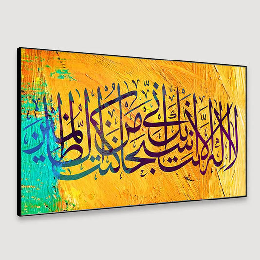 Beautiful Islamic Calligraphy Wall Paintings & Wall Art